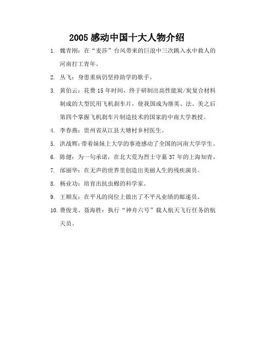 2005感动中国十大人物介绍