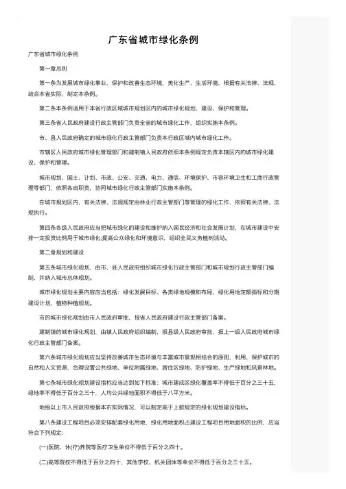 广东省城市绿化条例