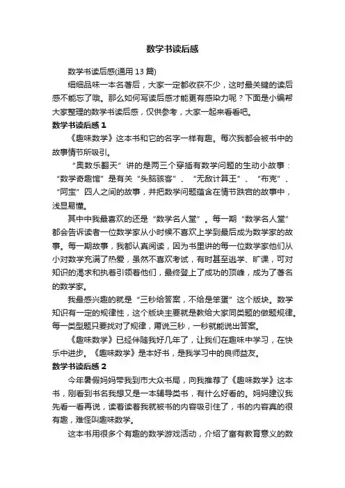 数学书读后感