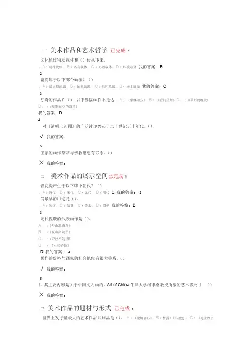 美术鉴赏习题答案
