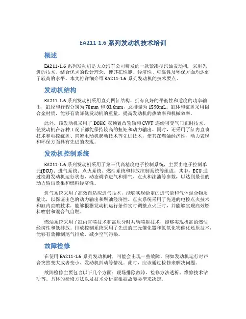 EA211-1.6系列发动机技术培训