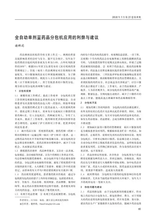 全自动单剂量药品分包机应用的利弊与建议