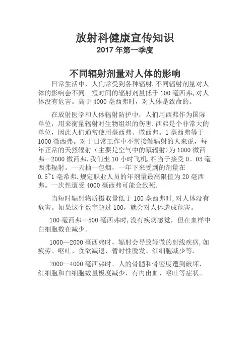 放射科健康宣传及辐射告知【范本模板】