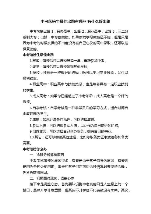 中考落榜生最佳出路有哪些有什么好出路