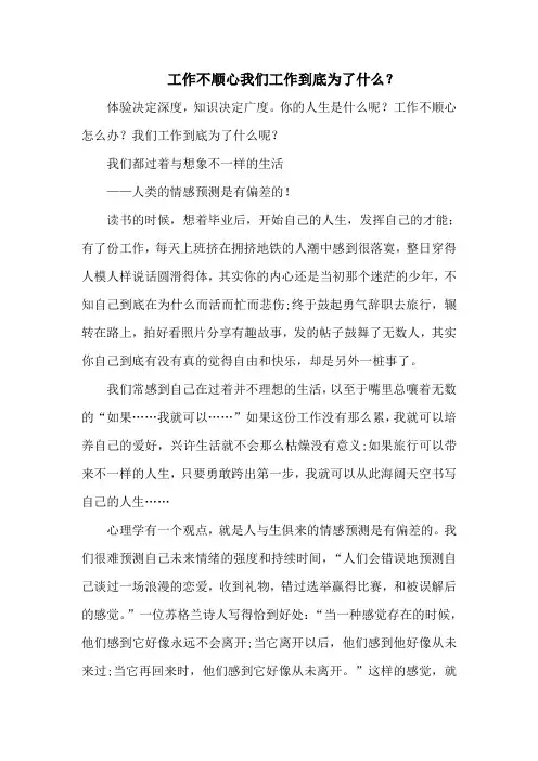 工作不顺心我们工作到底为了什么？