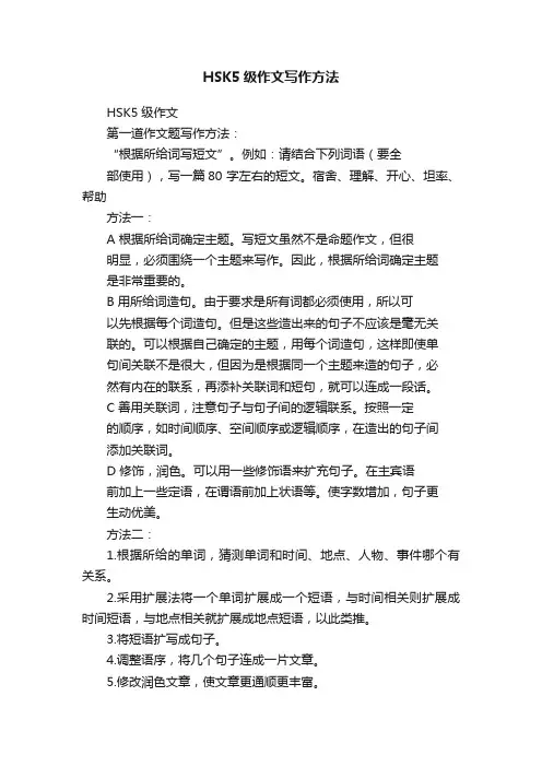HSK5级作文写作方法
