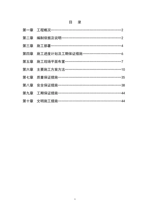 锅炉房改造工程施工组织设计