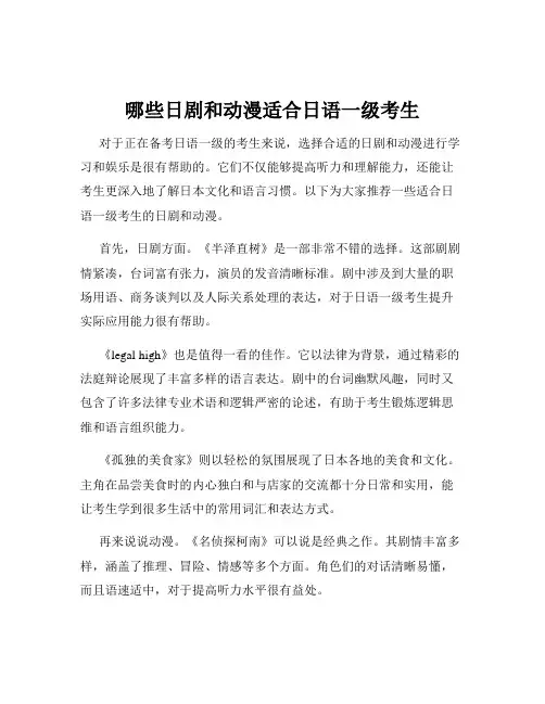 哪些日剧和动漫适合日语一级考生
