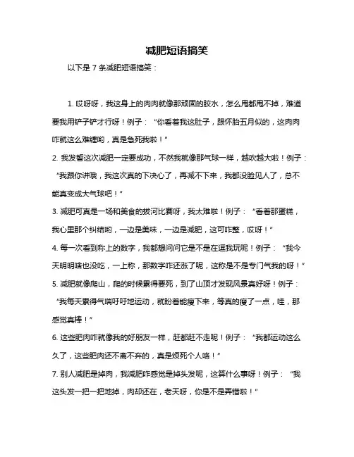 减肥短语搞笑