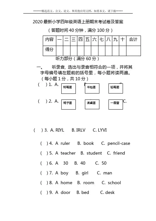 2020最新小学四年级英语上册期末考测试题及答案