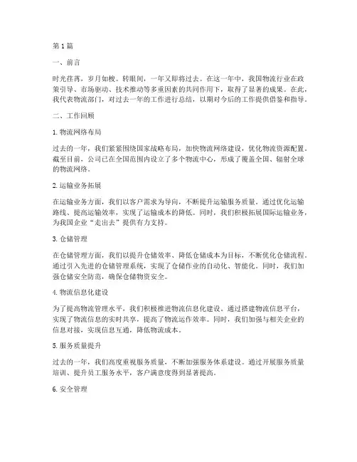 物流工作年度总结范文(3篇)