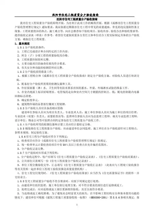 房屋分户验收规范