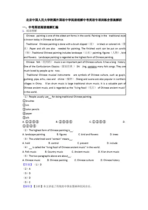 北京中国人民大学附属外国语中学阅读理解中考英语专项训练含答案解析