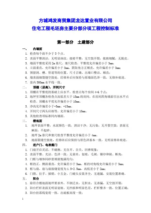 分部分项工程质量控制标准