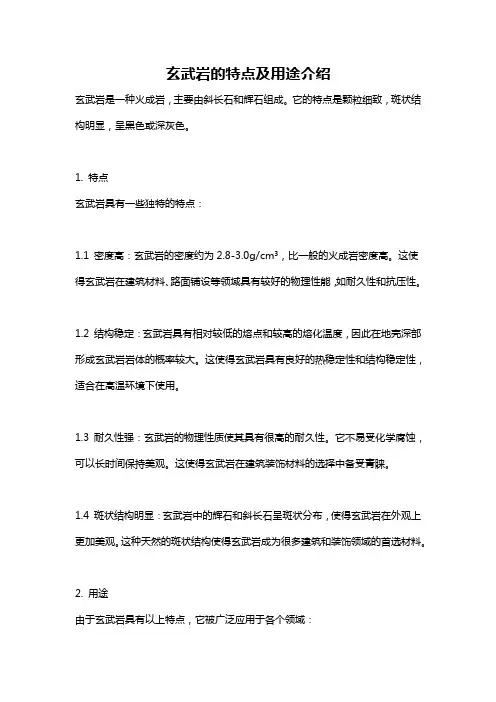 玄武岩的特点及用途介绍