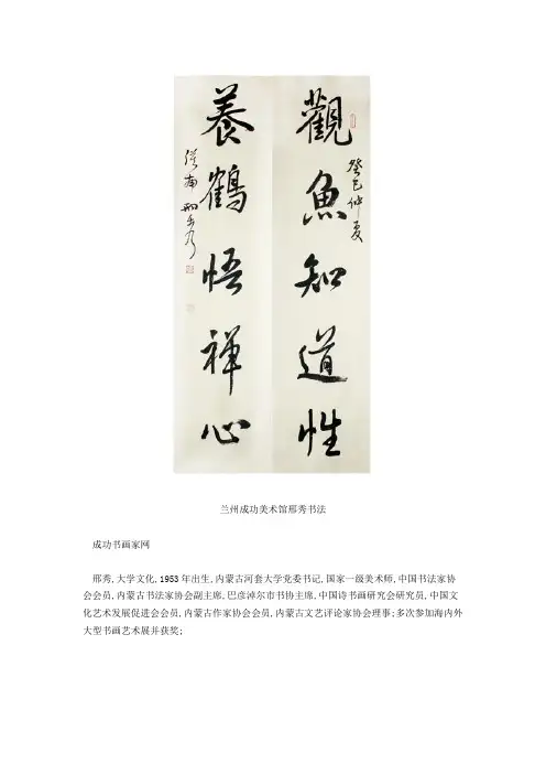 书法写尽草原苍茫内蒙古书法家协会副主席邢秀作品赏析
