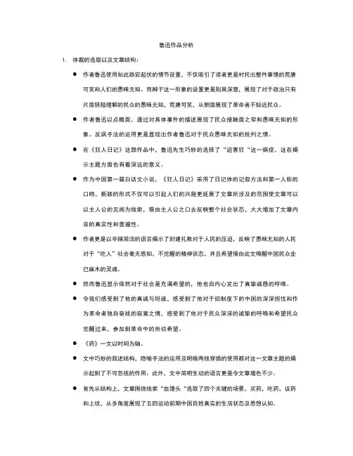 鲁迅作品分析