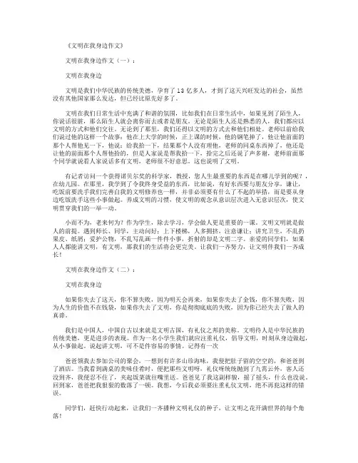 文明在我身边作文12篇