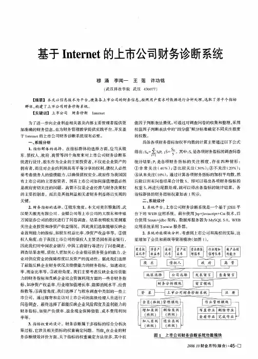 基于Internet的上市公司财务诊断系统