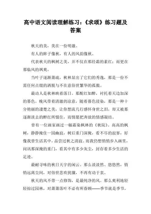 高中语文阅读理解练习：《求颂》练习题及答案