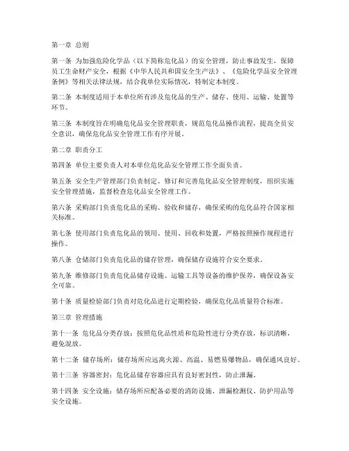 危化品安全管理制度模板范文