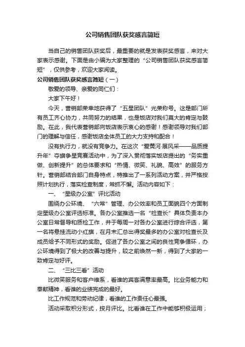 公司销售团队获奖感言简短