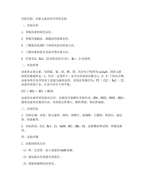 卤素实验报告单