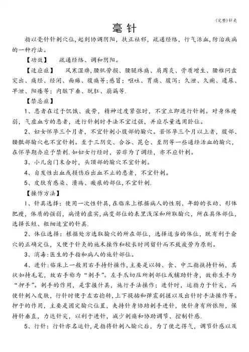 (完整)针灸
