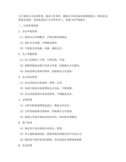 汽配公司行政管理制度及流程