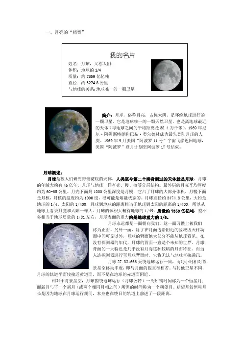 月亮知识知多少