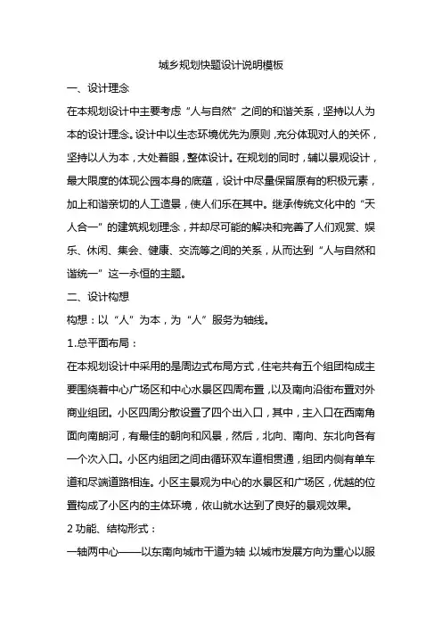 城乡规划快题设计说明模板