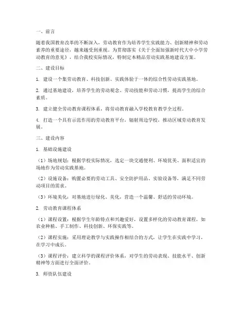 精品劳动实践基地建设方案