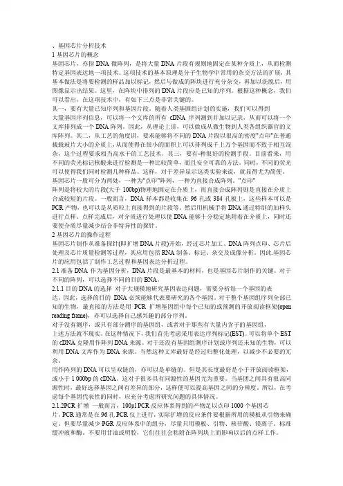 怎么做基因芯片实验