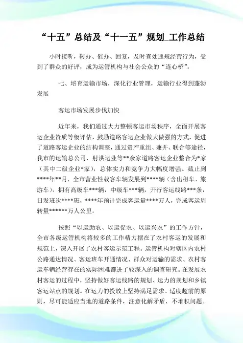 十五总结及十一五规划工作总结.doc