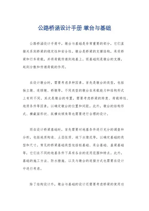公路桥涵设计手册 墩台与基础