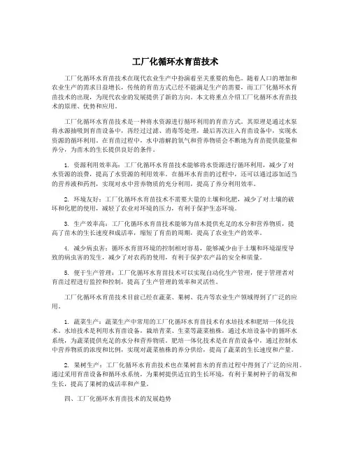 工厂化循环水育苗技术
