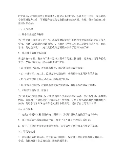 通风专业个人工作总结