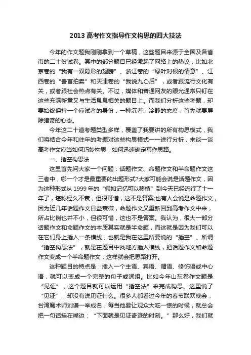 2013高考作文指导作文构思的四大技法