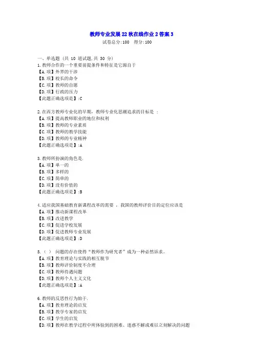 东北师范-教师专业发展22秋学期在线作业2-[学习资料]-答案3