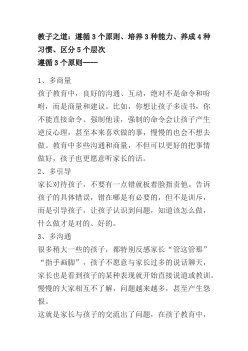 教子之道
