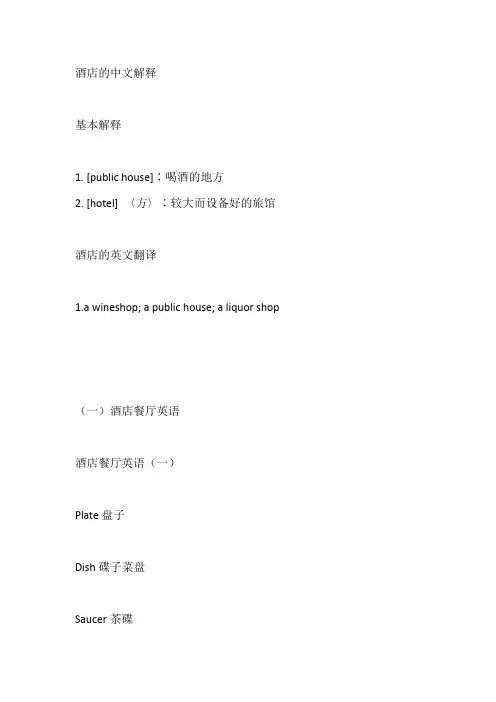 【酒店】酒店基本实用大全英语