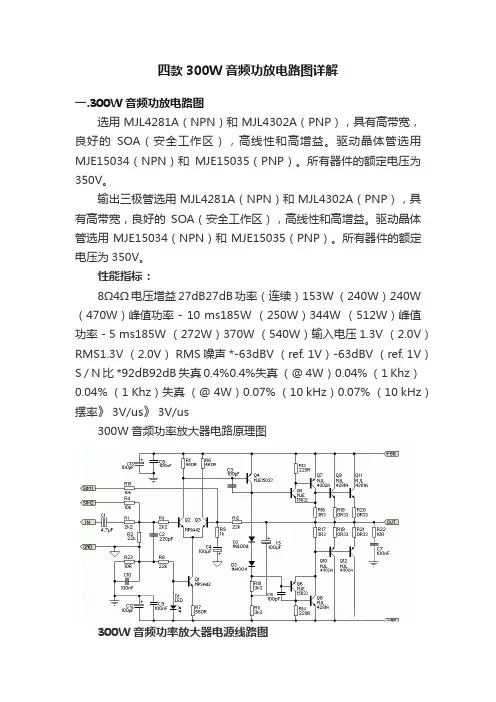 四款300W音频功放电路图详解