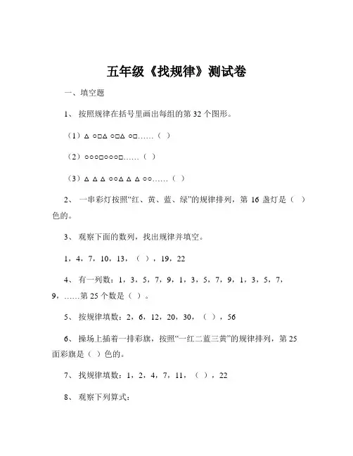 五年级《找规律》测试卷