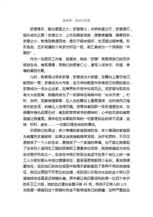 健康梦，我的中国梦_征文演讲_