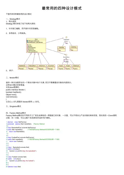 最常用的四种设计模式