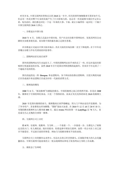 盘点：2010年中国互联网热点大事