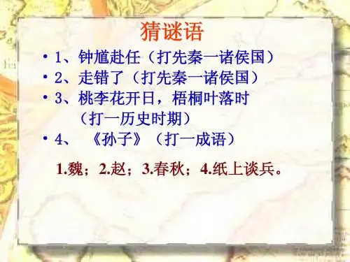 第6课、春秋战国的纷争