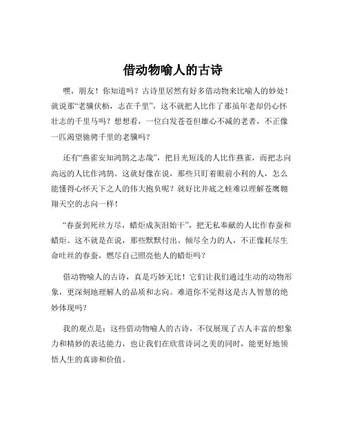 借动物喻人的古诗