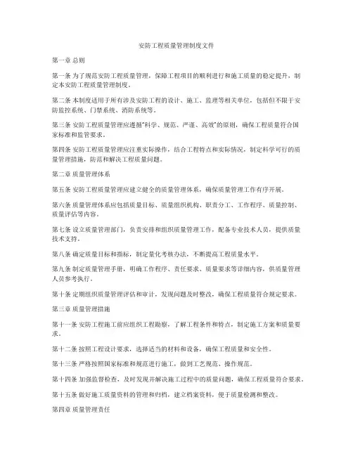 安防工程质量管理制度文件