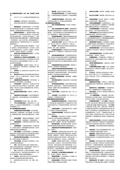 国际商务谈判 Word 文档